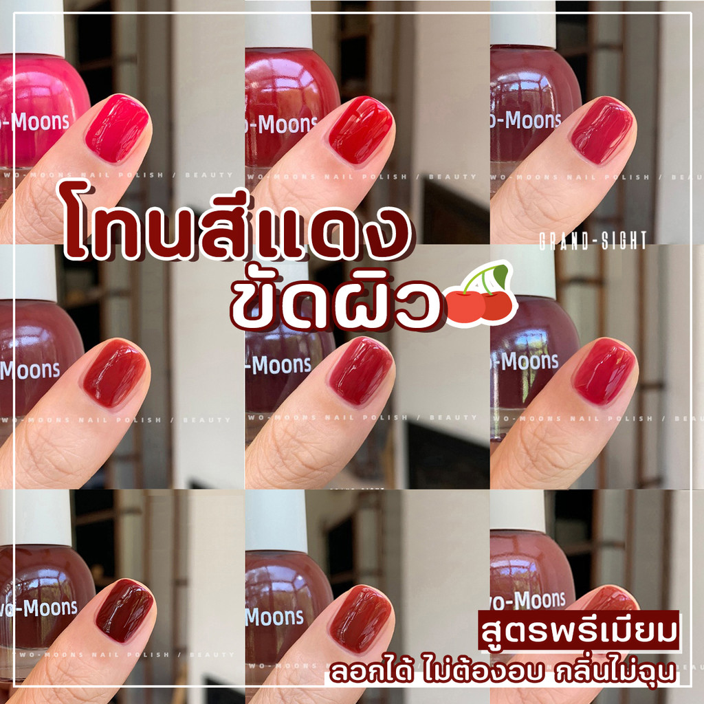 🔥พร้อมส่ง🔥 Two-moons ยาทาเล็บ สูตรพรีเมียม ไร้กลิ่น ลอกได้ ไม่ต้องอบ แห้งไว สีทาเล็บกึ่งเจล โทนสีแดง ขนาด10ml*1 ขวดใหญ่