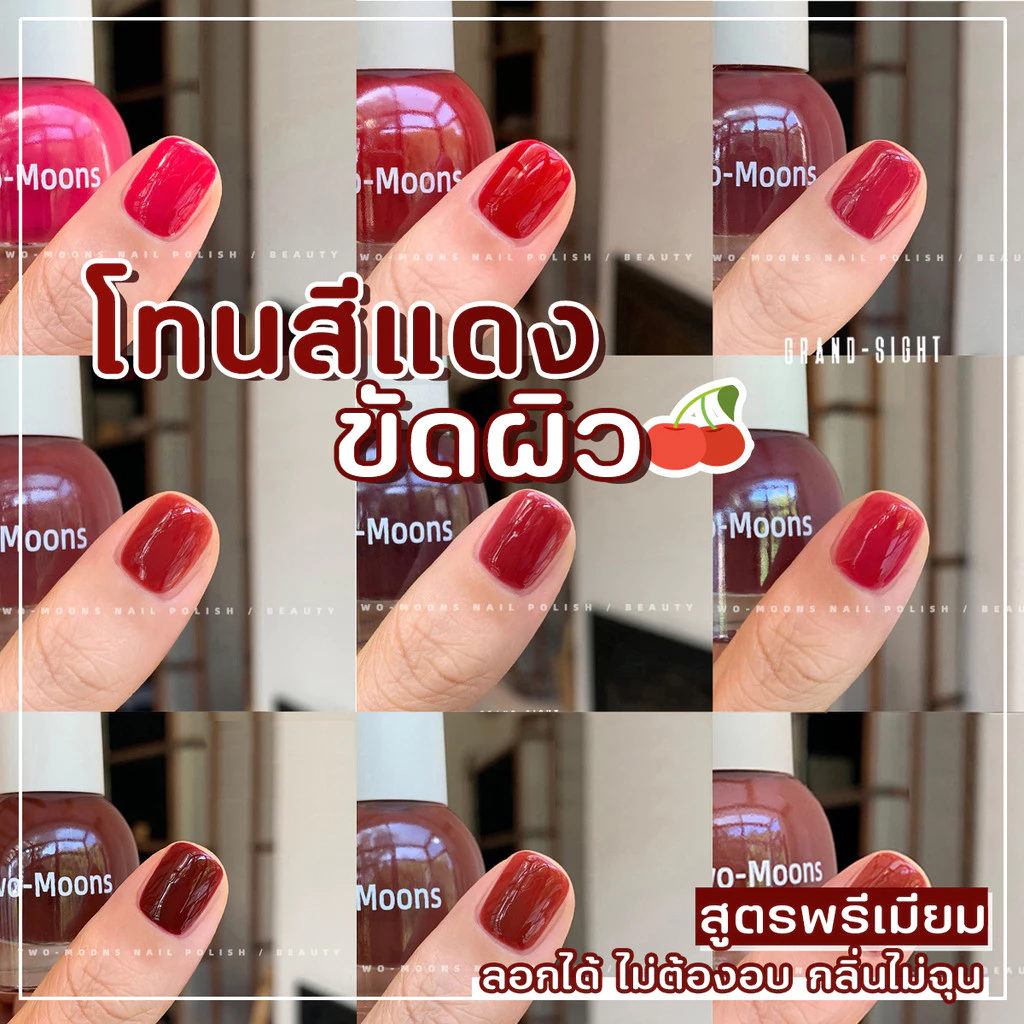 🔥พร้อมส่ง🔥 Two-moons ยาทาเล็บ สูตรพรีเมียม ไร้กลิ่น ลอกได้ ไม่ต้องอบ แห้งไว สีทาเล็บกึ่งเจล โทนสีแดง ขนาด10ml*1 ขวดใหญ่