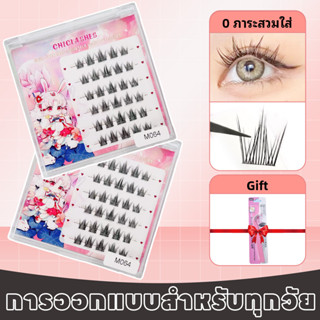 🇹🇭(ร้านไทย)ขนตาปลอม Chiclashes แบบไม่มีกาว ขนตาเส้นเล็ก ธรรม…