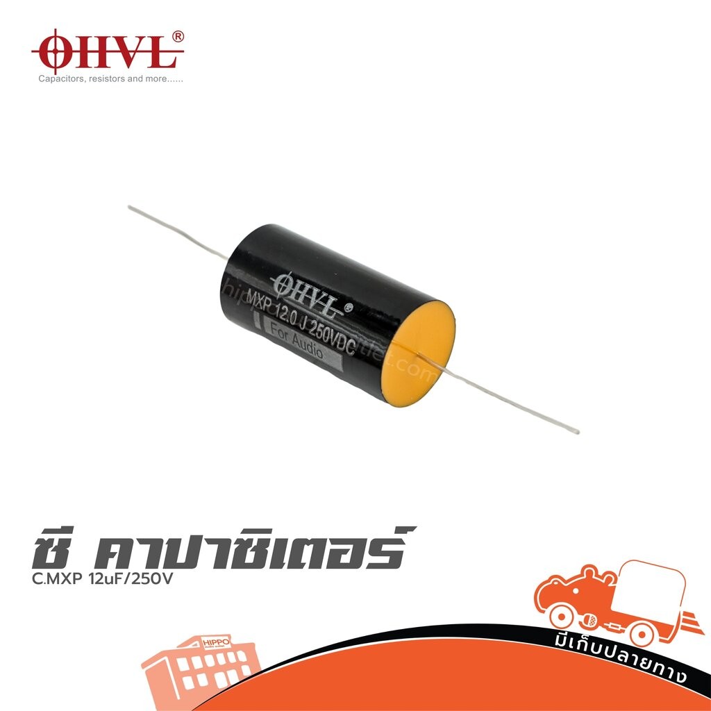 OHVL C.MXP 12uF/250V. ซีคาปาซิเตอร์ Capacitor ตัวเก็บประจุ ฮิปโป ออดิโอ Hippo Audio