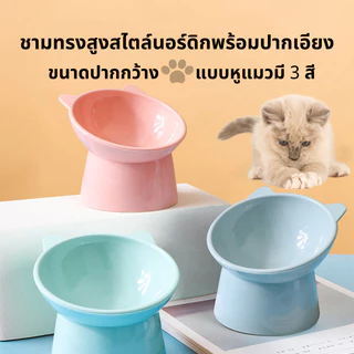 🐾ชามอาหารสัตว์เลี้ยง ชามกันมด แมว ชามอาหารแมว ชามอาหารหมา ทรงเอียง 15 องศา ป้องกันกระดูกสันหลังคอ