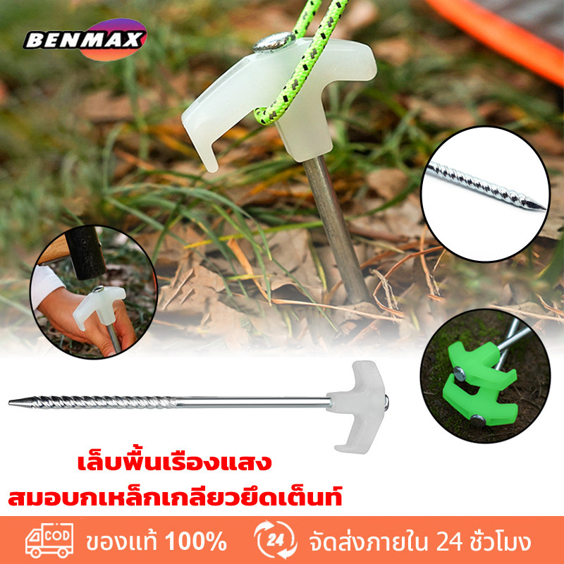 พร้อมส่ง สมอบก 25cm สมอบกเหล็ก*1 ชิ้น หมุดยึดเต็นท์ที่จับกสะท้อนแสง ผสมสารเรืองแสงหัวสมอเป็นแบบสะท้อนแสงตอนกลางคืน