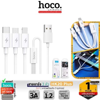 HOCO HK20 Plus สายชาร์จ 3 หัว iOS + Type-C + Micro รองรับมือ…