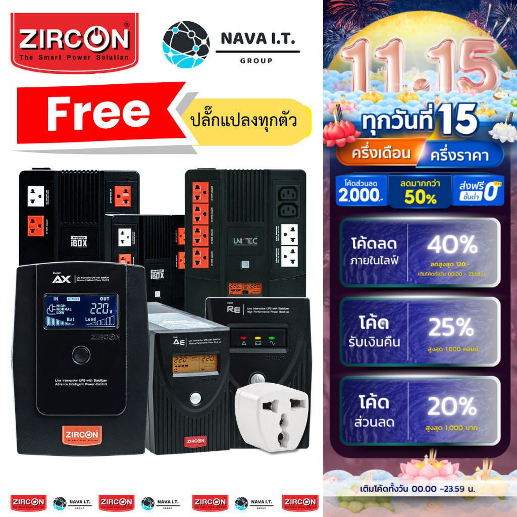 🚀มีส่งด่วน🚀 ZIRCON UNITEC NAVA AX AE IBOX UPS 1000VA 550W เครื่องสำรองไฟ กล้อง คอม เครื่องปริ้น