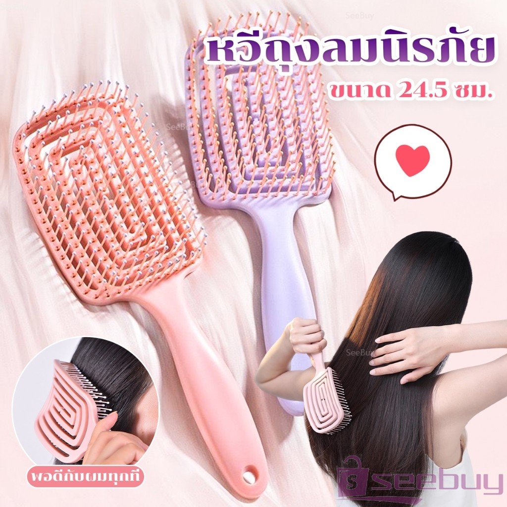 SUY หวีแปรงผม นวดหนังศีรษะ หวีที่ใช้ได้ทั้งผมยาวและผมสั้น Hair comb