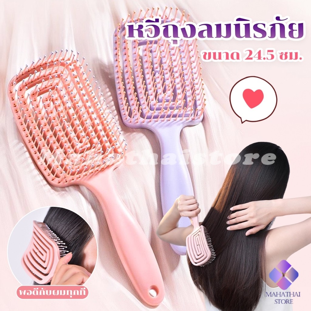 Mahathai หวีแปรงผม นวดหนังศีรษะ หวีที่ใช้ได้ทั้งผมยาวและผมสั้น Hair comb