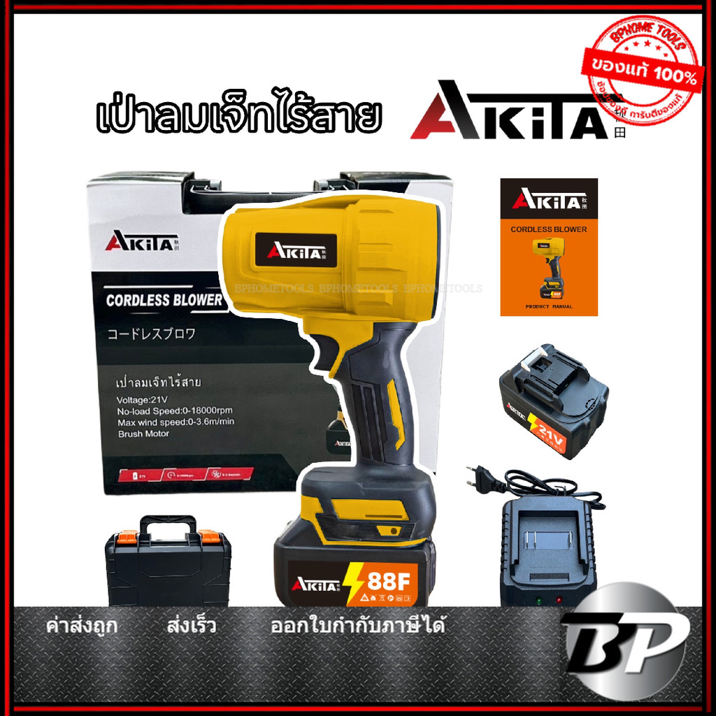 AKITA พัดลมเจทไร้สาย เป่าลมเจ็ทไร้สาย พัดลมเทอร์โบเจ็ท 21V