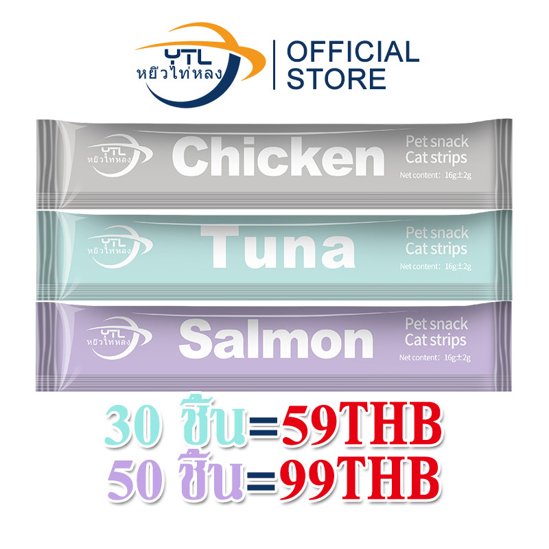 YTL ขนมเเมวเลีย 16g ขนมแมว อาหารแมว ขนมแมวเลีย​ แมวเลีย อาหารแมวเลีย ขนมทาสแมว แสนอร่อย รสชาติอร่อยถูกใจน้องแมว