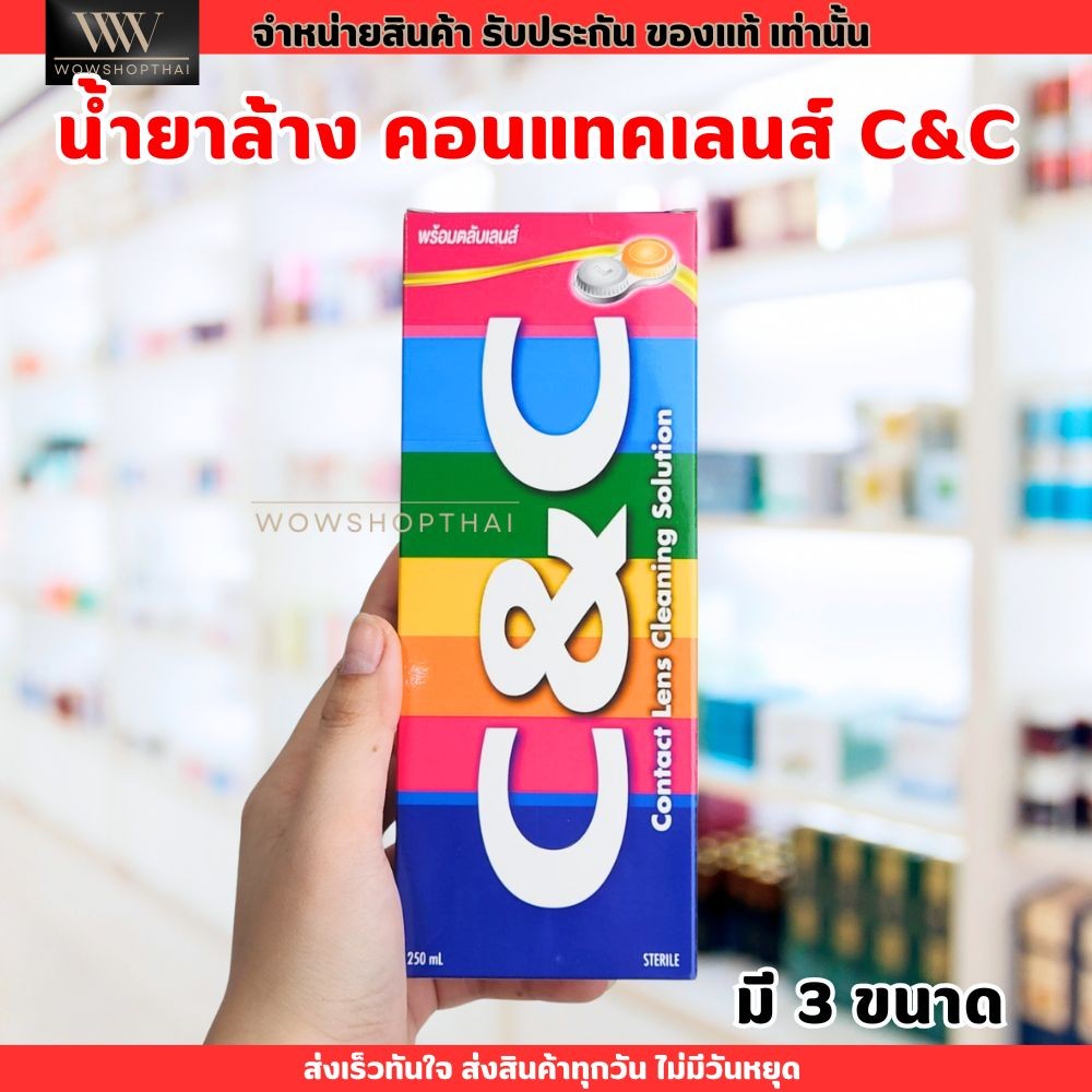 น้ำยาล้าง คอนแทคเลนส์ ซีแอนซี น้ำยา แช่คอนแทคเลนส์ C&C Contact lens Cleaning Solution (มี3ขนาด)