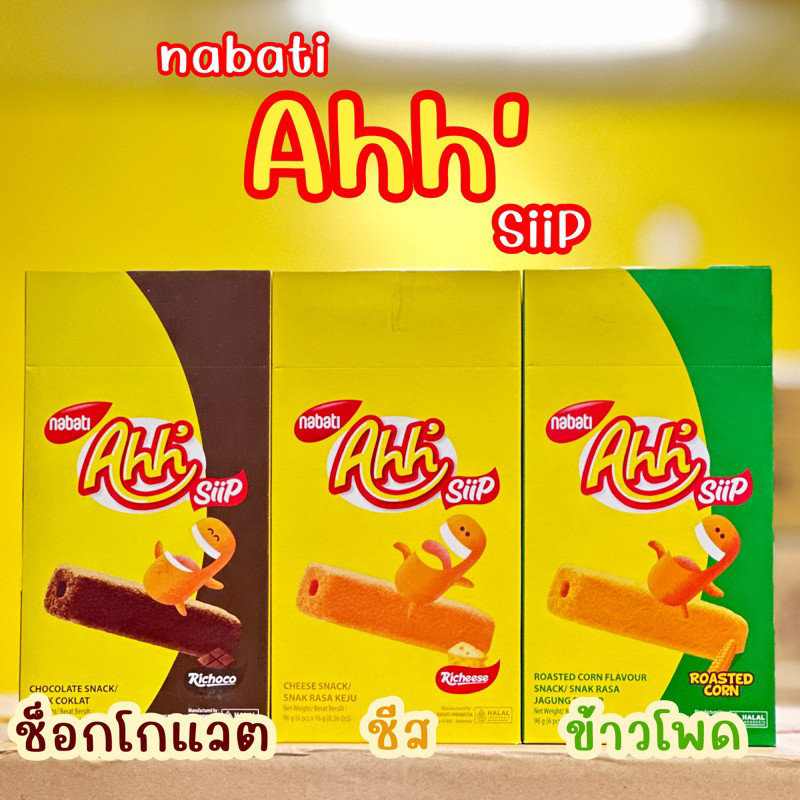Ahh Nabati SiiP 1กล่อง 6ชิ้น