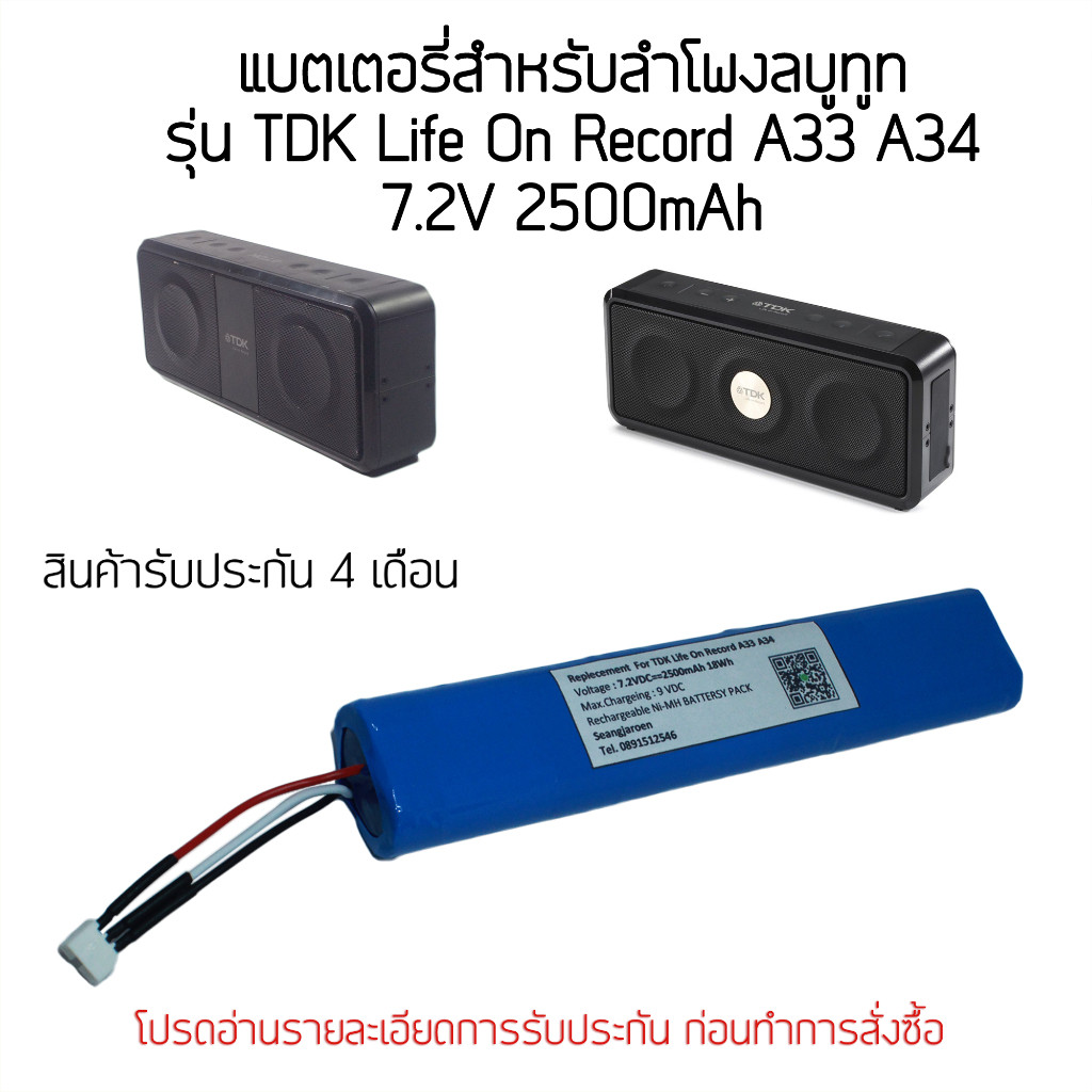 แบตเตอรี่สำหรับลำโพงบลูทูธ tdk life on record a33 s34