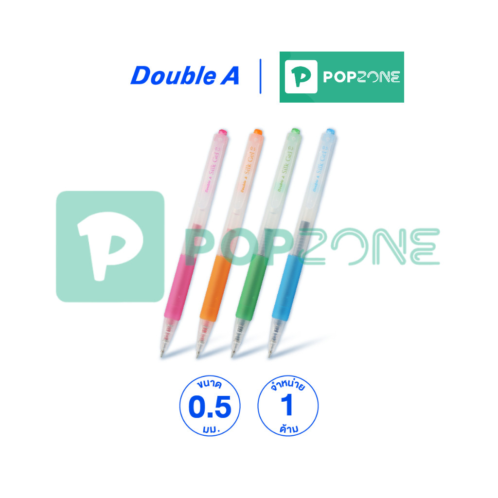 Double A Silk Gel Pen 0.5 มม. ปากกาเจลสี ดีไซน์มินิมอล น้ำหนักเบา จำหน่าย 1 ด้าม