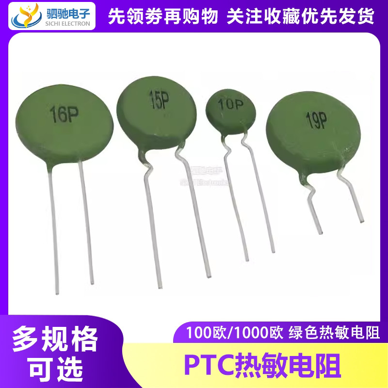 Ptc 10 P/15 P/16 P/19 P อุณหภูมิบวกความร้อนความต้านทานภูมิแพ้ 100 เครื่องเชื่อมยุโรป Power Start SY15P101R