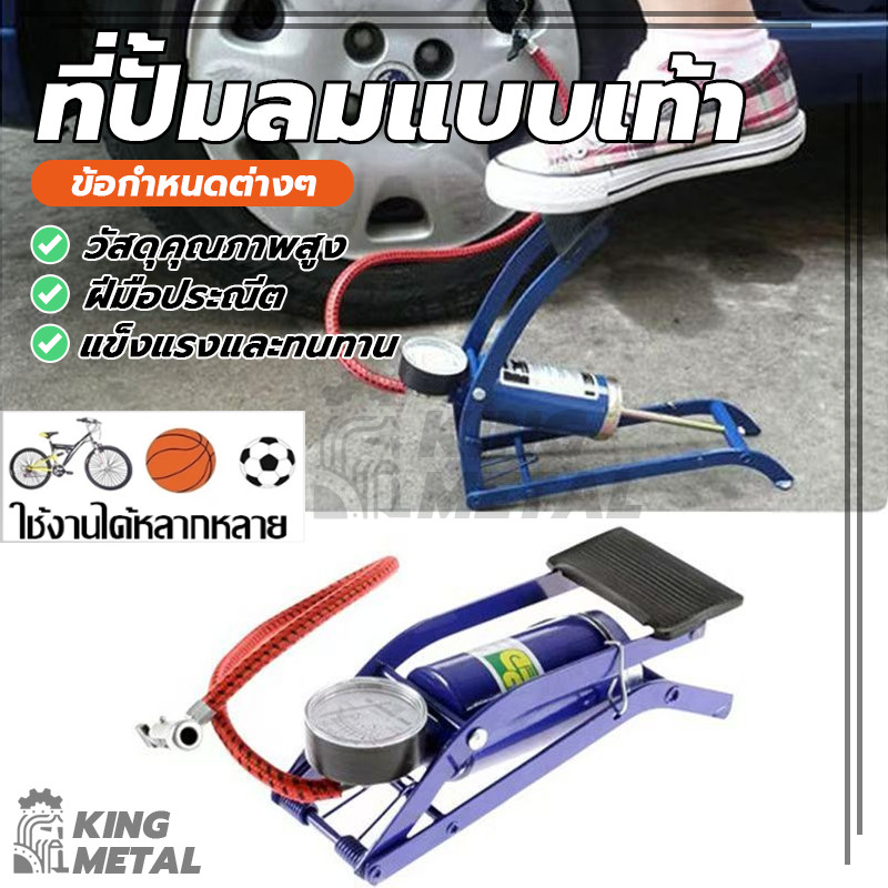 ปั๊มลมเท้า สูบลมแบบเท้าเหยียบ ที่เติมลมจักรยาน สูบลมรถยนต์ ที่สูบลมมอเตอร์ไซค์ พกพาสะดวก แข็งแรงทนทาน