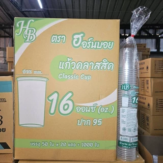 แก้วเรียบใส 16,22 ออนซ์ ปาก 95 คลาสสิค HB 1000 ใบ