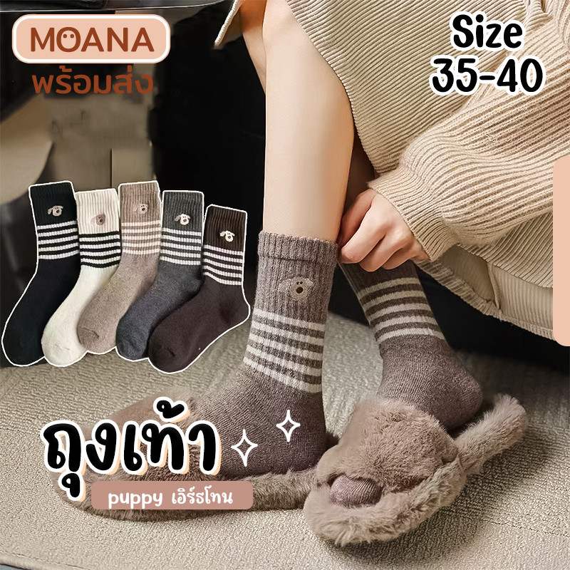 พร้อมส่ง : ถุงเท้า ข้อยาว puppy ลาย โทนเข้ม 5 คู่ ลายมินิมอล แฟชั่น ลายน่ารักเนื้อผ้านุ่ม