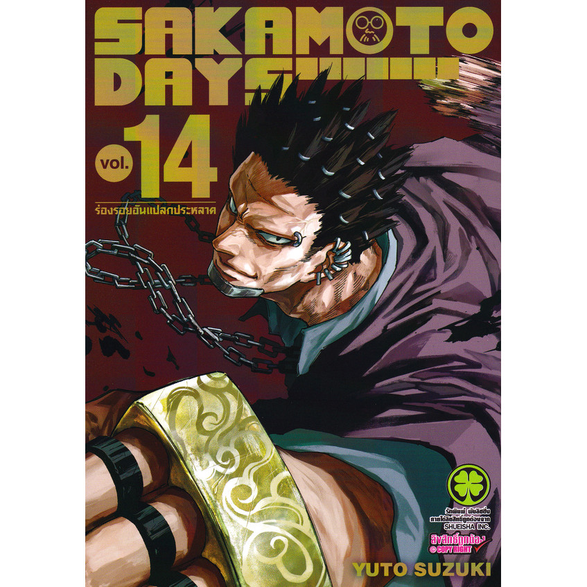 Bundanjai (หนังสือ) การ์ตูน Sakamoto Days เล่ม 14