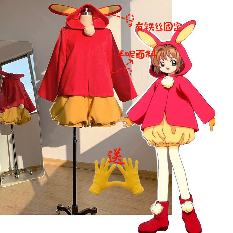 Cardcaptor Sakura Bunny Battle Dress ชุดคอสตูมคอสเพลย์ขนแกะสองด้าน
