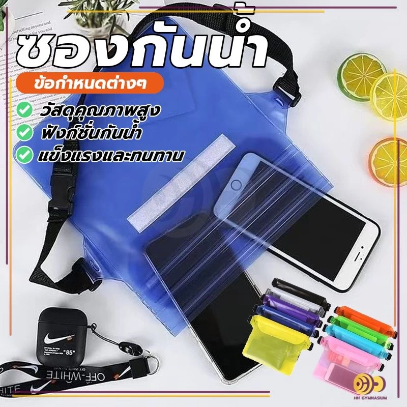 เนื้อผ้านุ่มสบาย ซองกันน้ำแบบคาดอก ซองกันน้ำเล่นสงกรานต์ สีทึบ ดำน้ำ กระเป๋ากันน้ำคาดอก โทรศัพท์ สัมผัสได้ HH