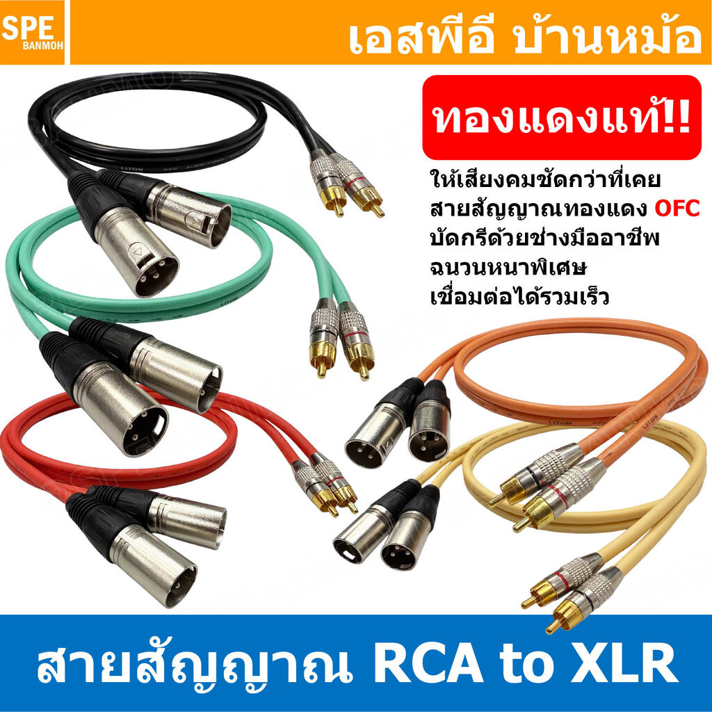 [ 1 เส้น ] LT-RCA-XLRM สายสัญญาณ LITON 2XLR ผู้ Mono ออก 2RCA สายโมโน พร้อมหัว อาร์ซีเอ สายสัญญาณเสียง Audio Cable สา...