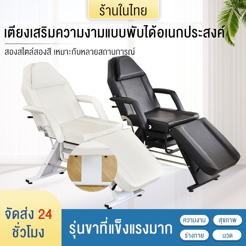 ฟรีของเเถม!!! เตียงเสริมสวยรุ่นขาทึบ ใช้ในคลินิก เตียงเสริมสวยพับได้ หลายระดับ เตียงนวดบำรุงผิวสักลายใช้ในร้านเสริมสวย