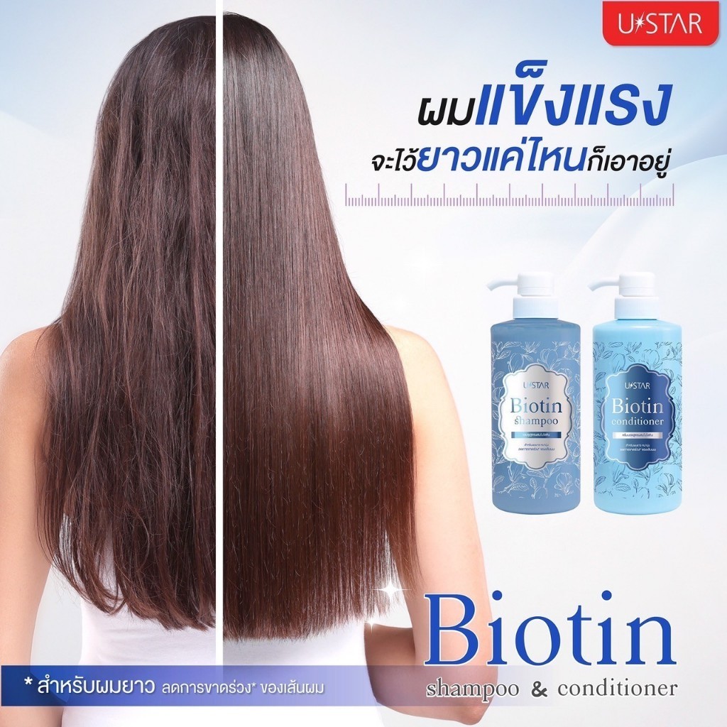 แท้ 100% (ขวดปั๊ม) Ustar ยูสตาร์ ไบโอติน แชมพู / คอนดิชั่นเนอร์ 500 กรัม