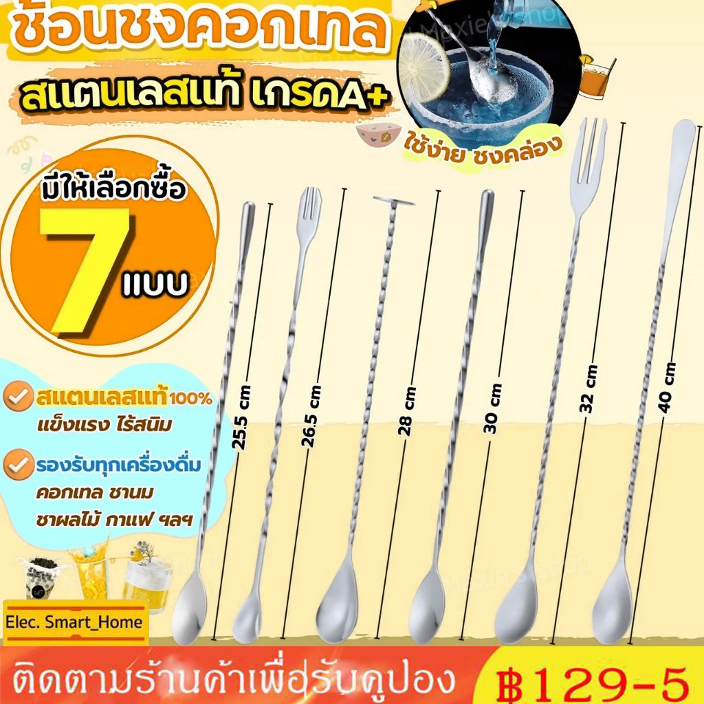จัดส่งทันที ช้อนค็อกเทล สแตนเลสแท้ MAXIE ช้อนชงชา ช้อนบาร์เทนเดอร์