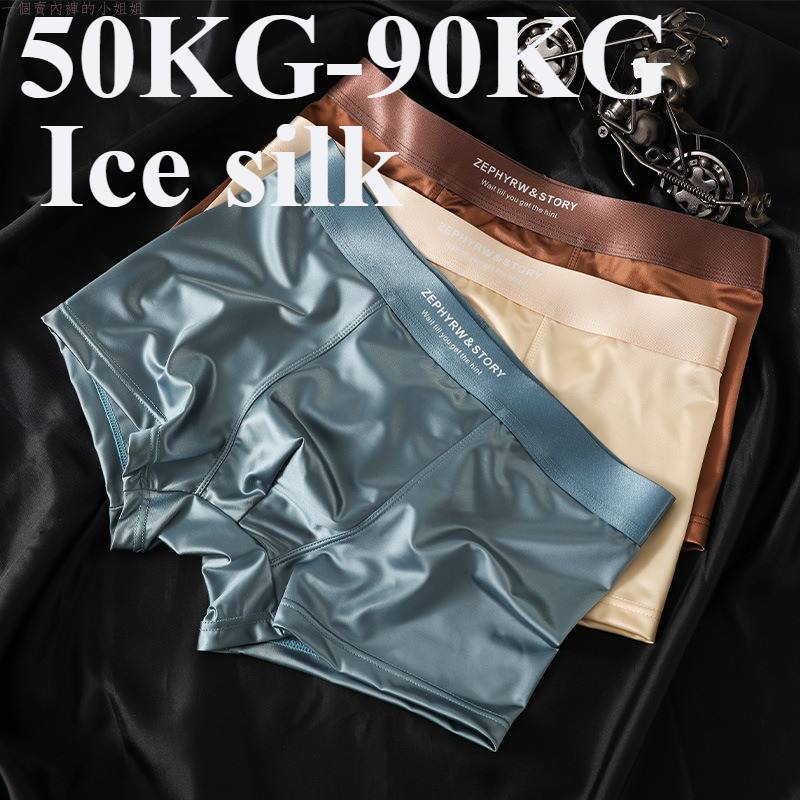2025 ใหม่กางเกงผู้ชายซาตินแสงหรูหราผ้าไหมน้ําแข็งฤดูร้อนกางเกงบ็อกเซอร์ระบายอากาศ