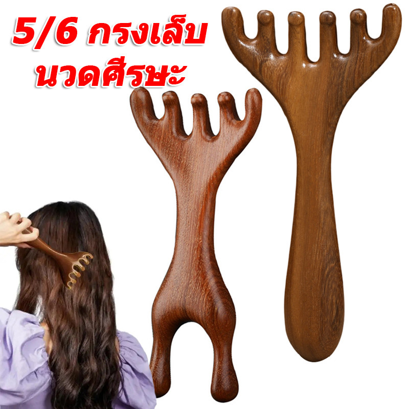 5/6-claw Deer Antler Meridian Scalp Massages / หวีหัวไม้ธรรมชาติ / ความเครียดบรรเทา Anti-static Head Massager