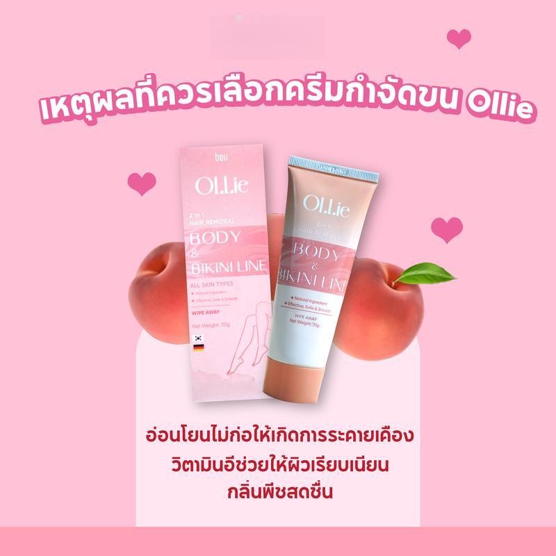 ครีมกำจัดขน Ollie 70g กรัม กำจัดขน ขนรักแร้ ขนแขน ขนขา- body hair removal cream