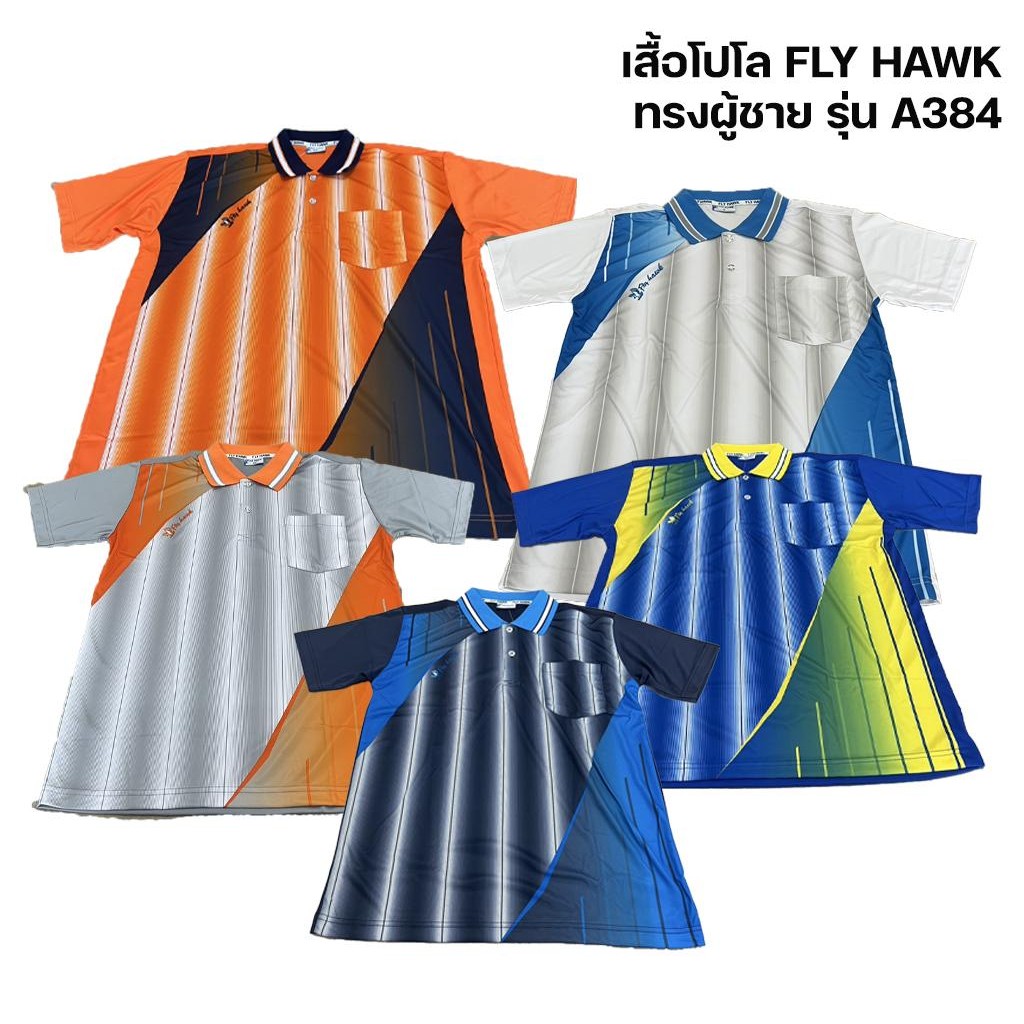 เสื้อโปโล FLY HAWK ทรงผู้ชา่ย รุ่น A384
