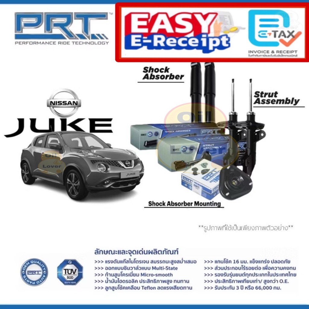 PRT โช๊คอัพ NISSAN JUKE F15 นิสสัน จู๊ค ปี 2014 - on โช้คอัพ พีอาร์ที 475-887 475-888 373-367