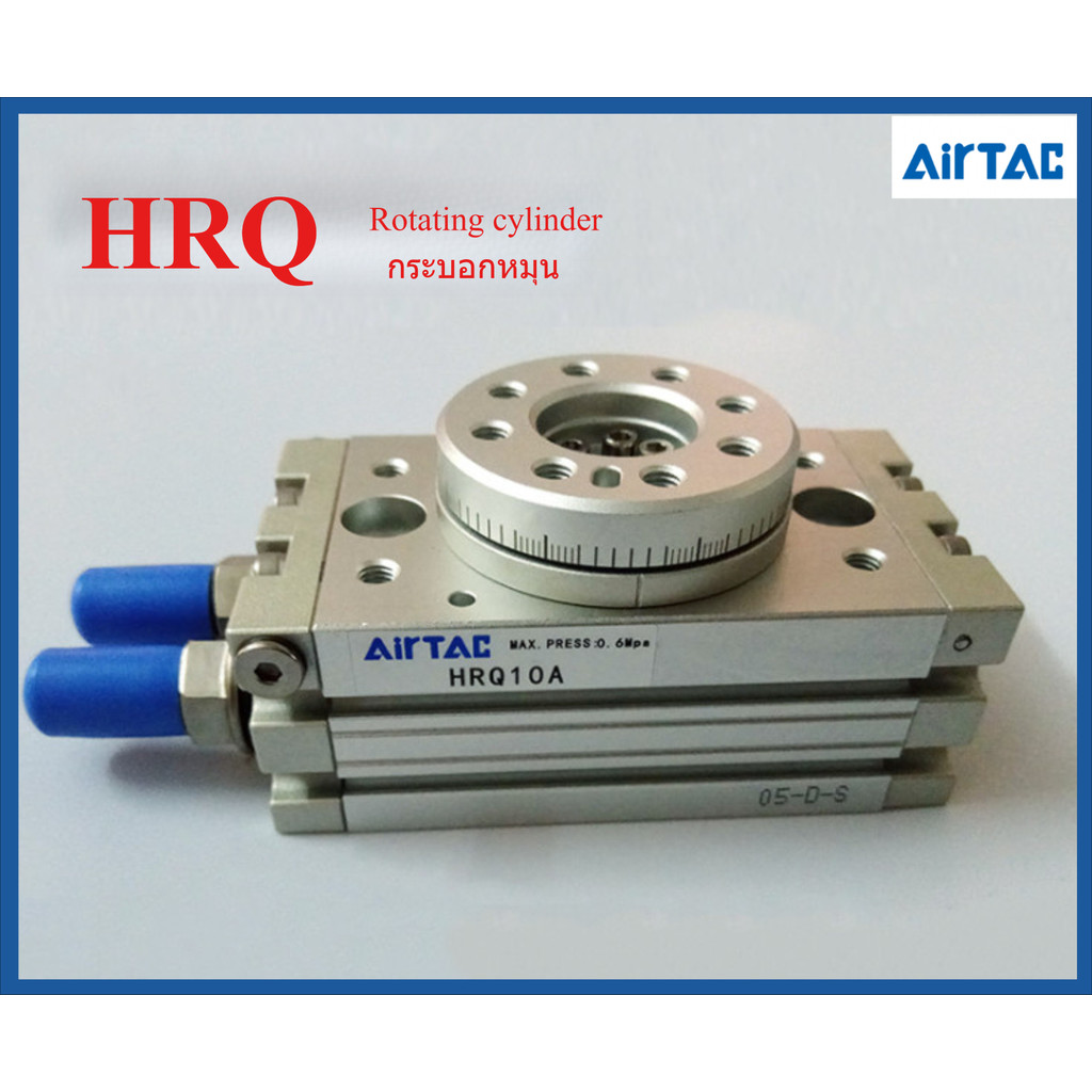 AIRTAC HRQ2,HRQ3,HRQ7,HRQ10,HRQ20,HRQ30 HRQ10A,HRQ20A,HRQ30A กระบอกโรตารี