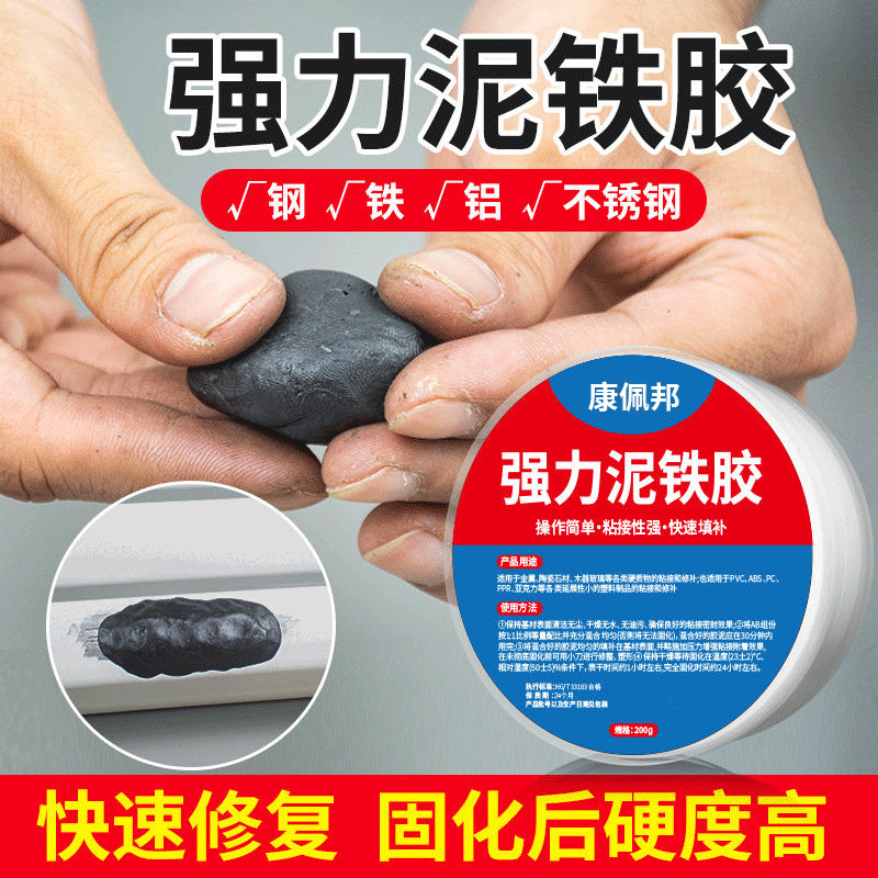 泥铁胶修补强力铁泥塑型胶油箱高硬度万能金属焊接修复塑钢土ab胶Mud iron rubber repair strong iron mud plastic rubber oil tank high b