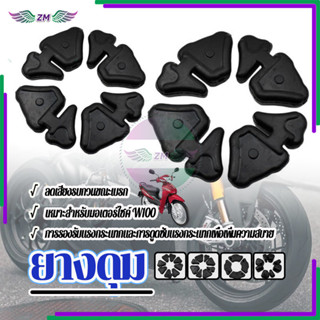 ยางดุม ยางดุมสเตอร์ เวฟ ทุกรุ่น wave dream msx sonic dash no…