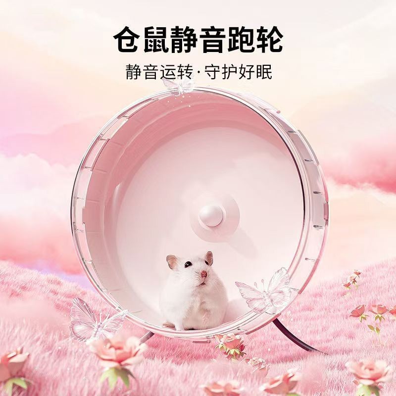 仓鼠跑轮静音无声滚轮金丝熊跑球滚球运动蜜袋鼯玩具解闷跑步用品Hamster Running Wheel Silent Wheel Golden Bear Running Ball20250421
