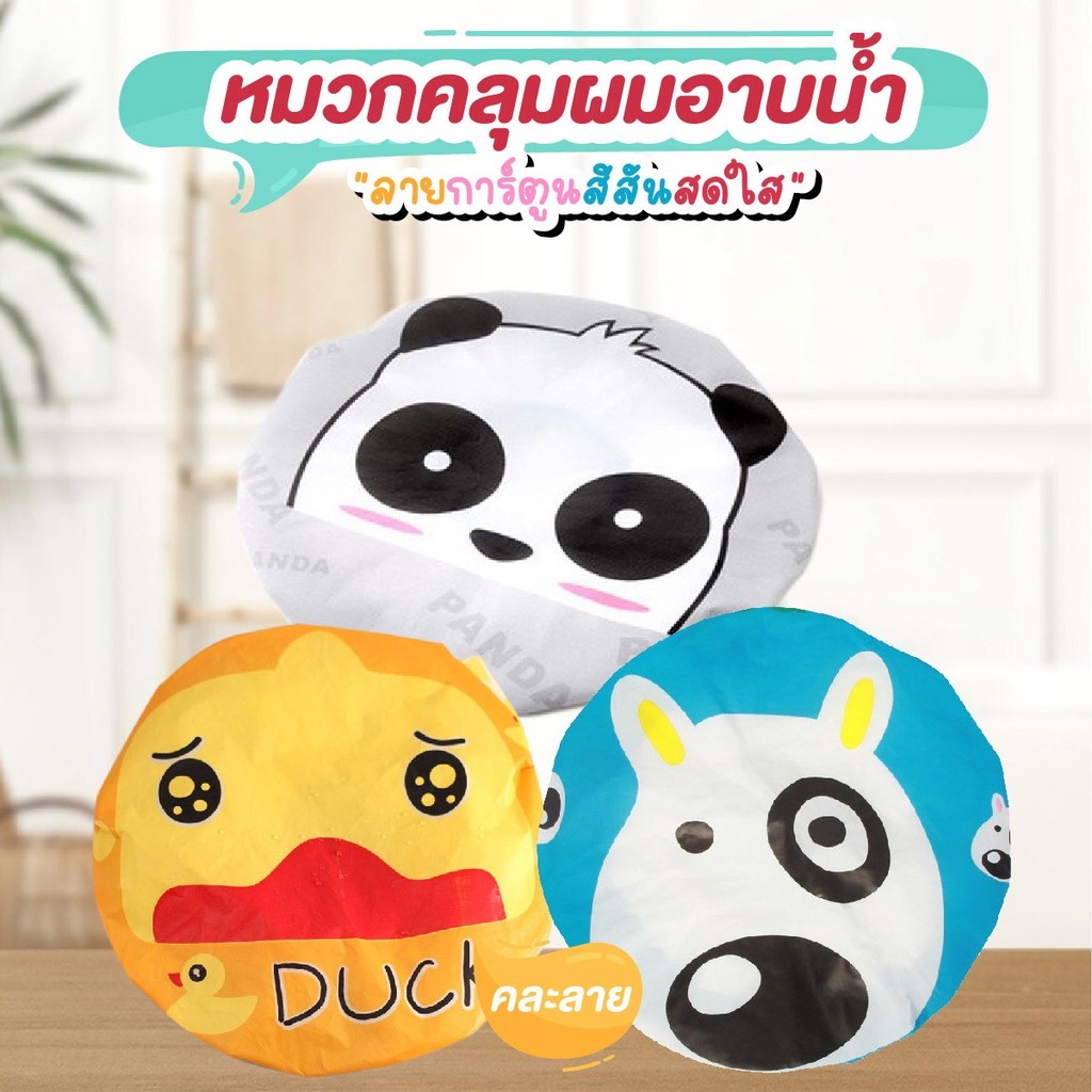 หมวกคลุมผมอาบน้ำ ลายการ์ตูน คละลาย หมวกผม  พลาสติก
