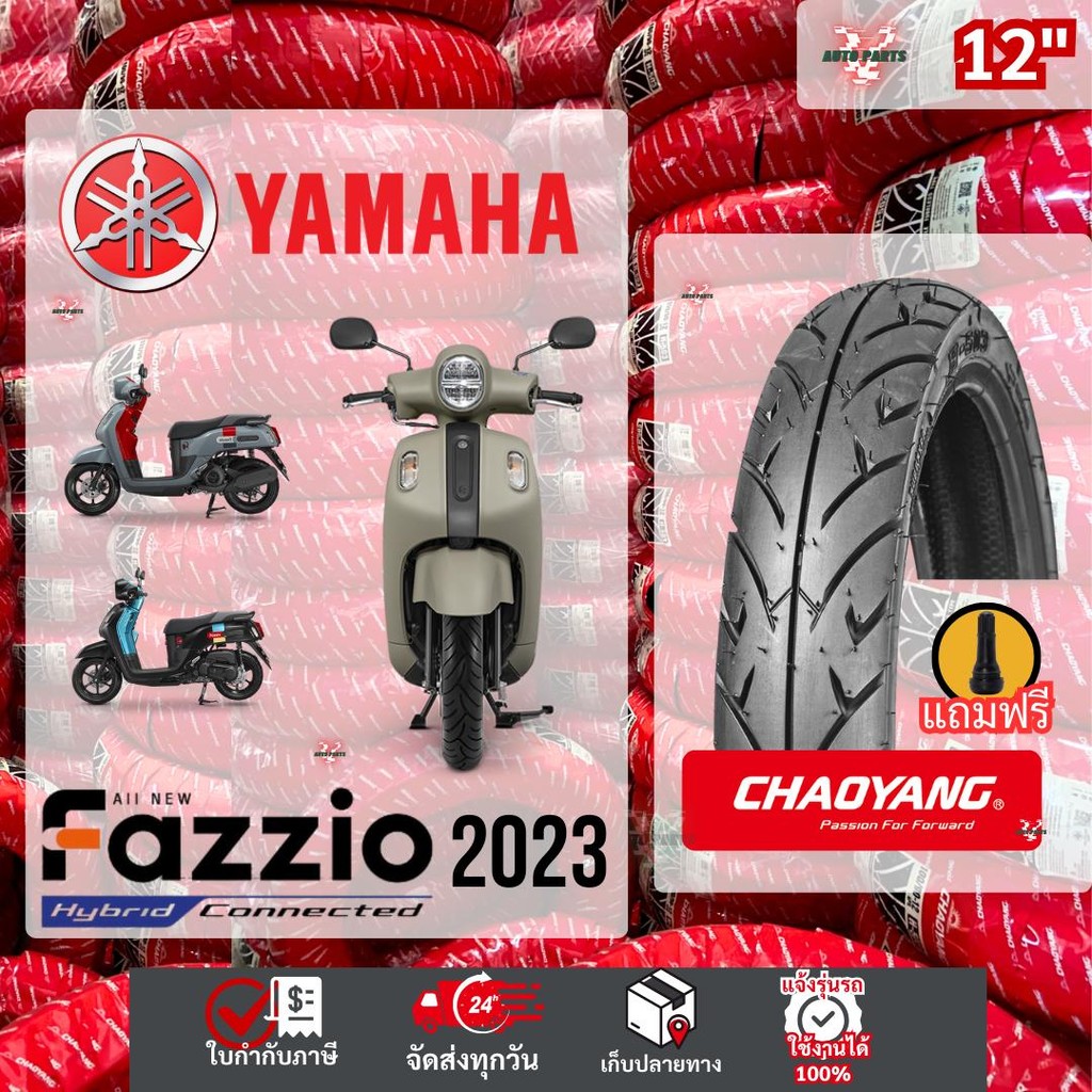 {ยางเรเดียลใหม่} FAZZIO YAMAHA ยามาฮ่าฟาซิโอ้ ยางรถมอเตอร์ไซค์ขอบ12เฉาหยางไม่ใช้ยางใน Motorcycle