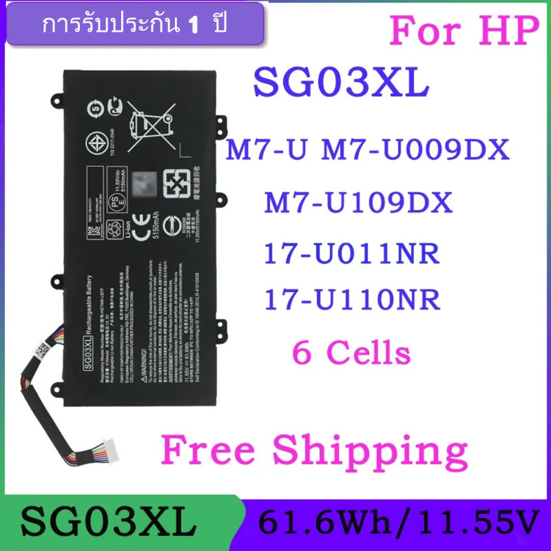 แบตเตอรี่แล็ปท็อป SG03XL สำหรับ HP Envy M7 HSTNN-LB7F LB7E 17T-U100 17-U273CL 17-U011NR 17-U163CL U1
