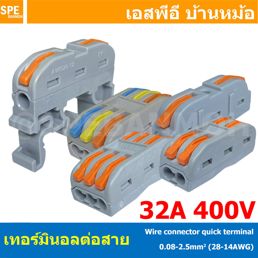 [ 1 ชิ้น ] เทอร์มินอล ต่อตัวสายไฟ LT-211 PCT-211 PCT-223RYB SPL-2 SPL-3 Push Wire Terminal Block Connector ข้อต่อสายไ...