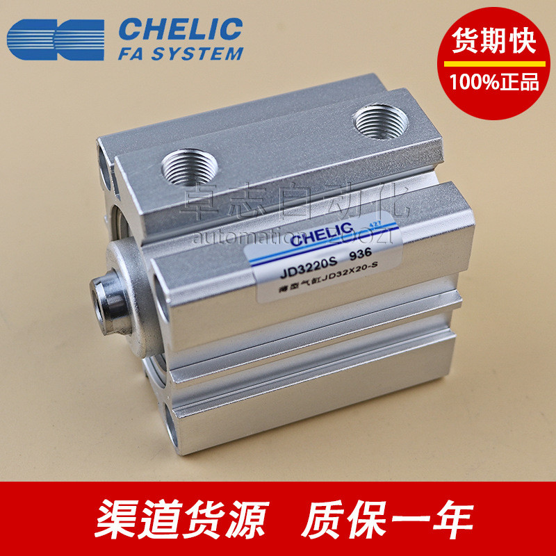 CHELIC/CHELIC JDAR25X20/30/40/5/6/75/85/9/100-BS-SE2-SB2-SD2