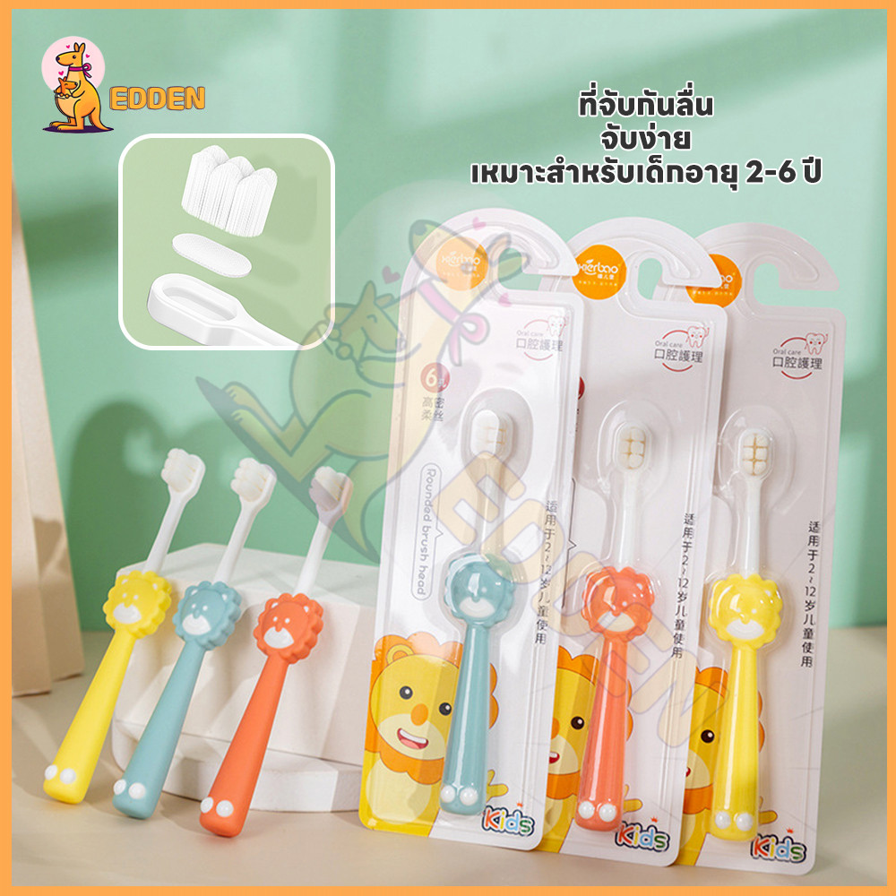 EDDEN แปรงฟันเด็ก แปรงสีฟันขนนุ่มสำหรับเด็ก 10,000เส้นใย ขนนุ่ม ดูแลช่องปากสำหรับเด็ก แปรงเด็ก