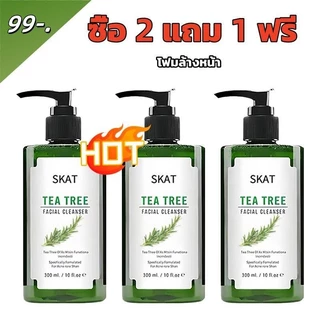 (ซื้อ 2 แถม 1) SKAT Tea Tree Facial Cleanser โฟมล้างหน้า ทีทรี เฟเชียล คลีนเซอร์ ควบคุมความมัน 300ml Foam