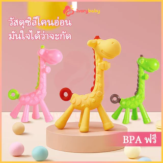 IVORYBABY ซิลิโคน ยางกัดเด็ก ยางกัด รูปผลไม้สำหรับเด็ก