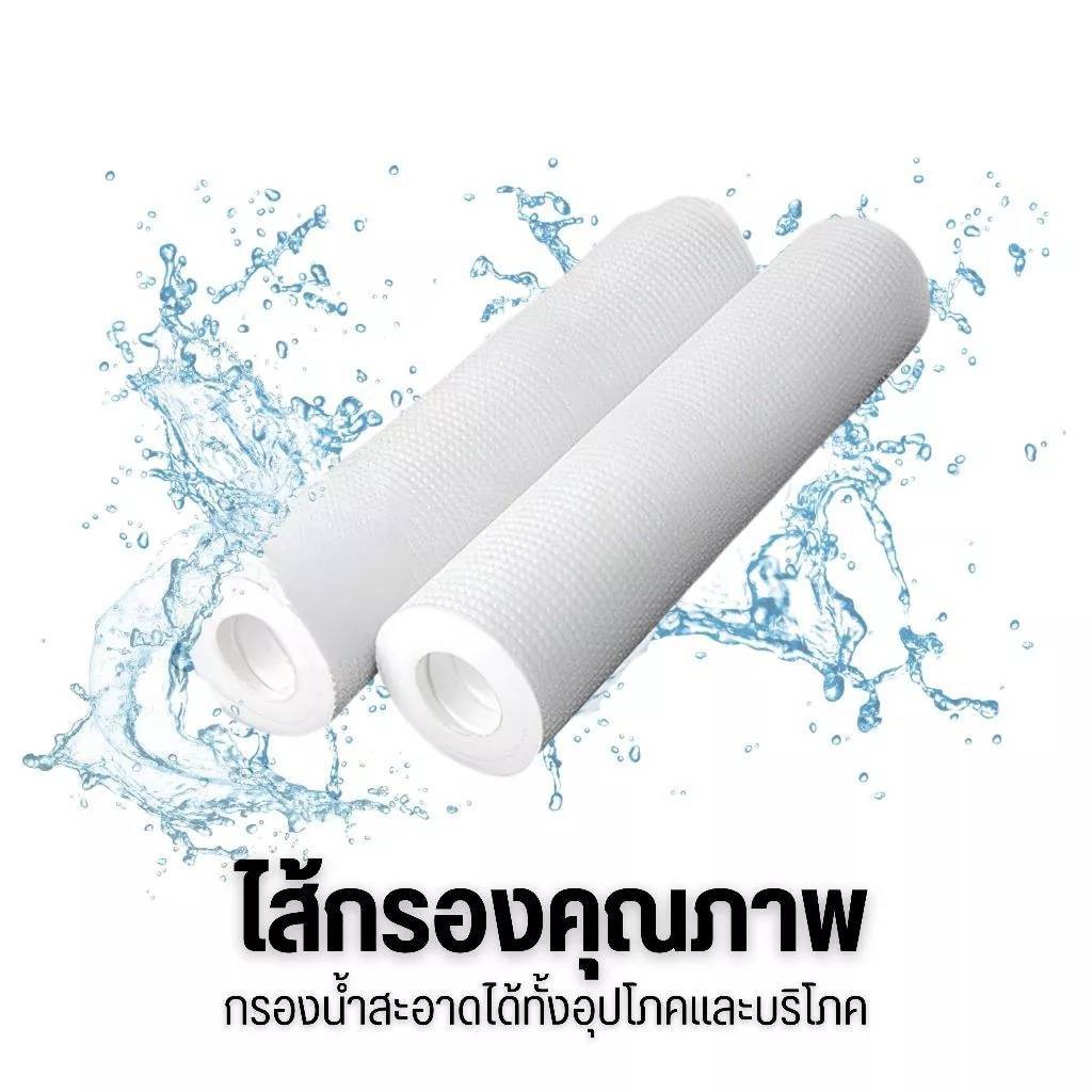 ไส้กรองน้ำ ที่กรองน้ำ กรองก๊อกน้ำ ละเอียด1ไมครอน (PP) 2081