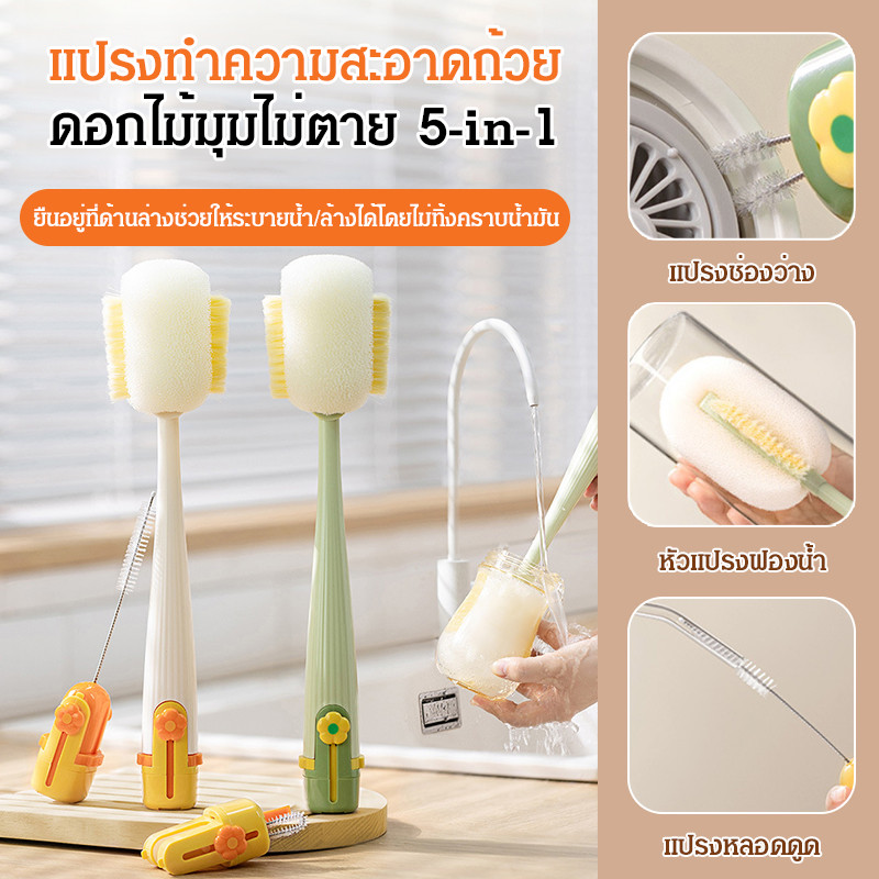 ราคาดีที่สุด 【ทำความสะอาดล้ำลึก/ ไม่มีมุมตาย】แปรงล้างแก้วน้ำลายดอกไม้แบบ5ใน1/ชุดแปรงทำความสะอาดขวดที่มีประสิทธิภาพสำหรับแก้วทุกประเภท