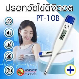 JIE HOMEปรอทวัดไข้ดิจิตอล ปรอทวัดอุณหภูมิ ปรอทวัดไข้