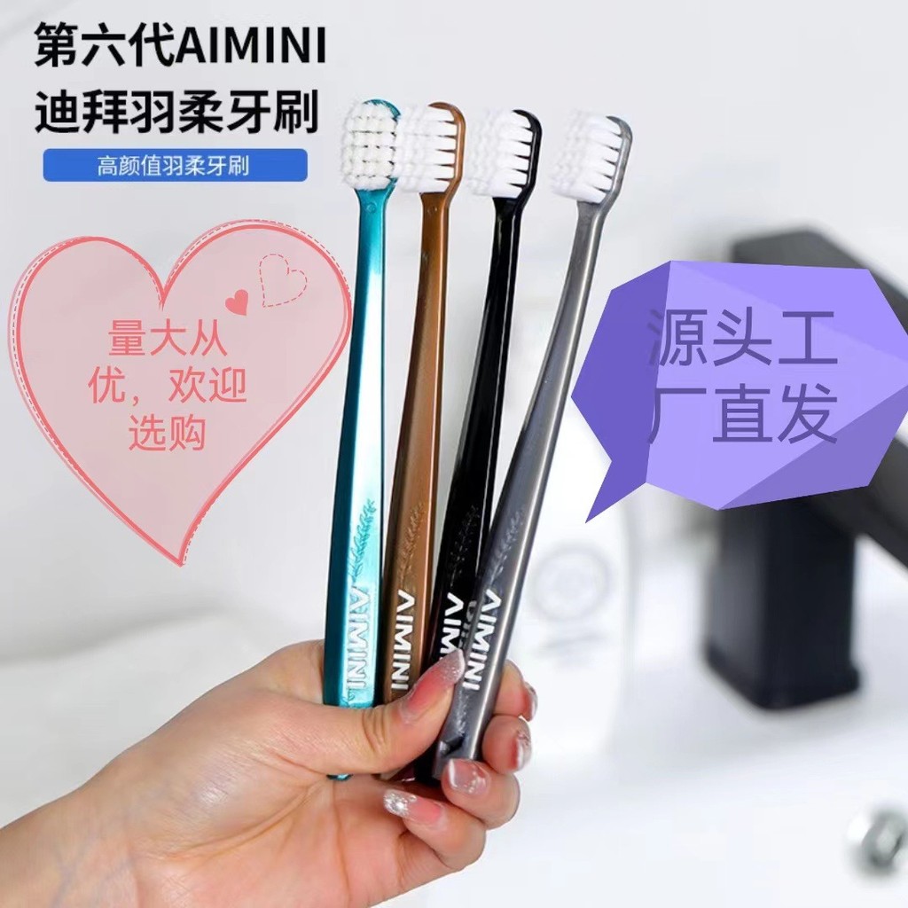 Aimini Dubai Sixth Generation Yurou Advanced Soft Hair Household แปรงสีฟันต้นทางผู้ผลิตการทำความสะอา