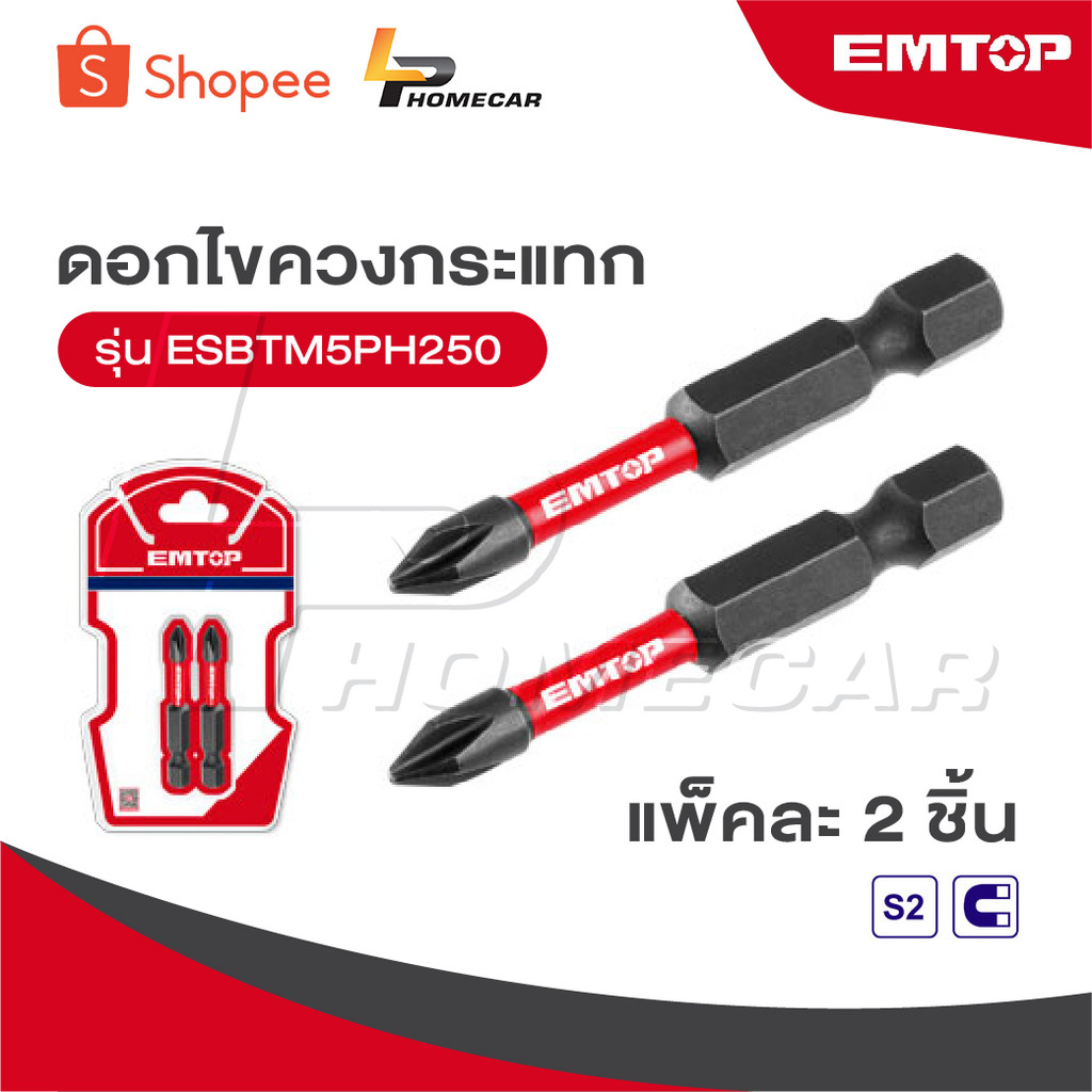 EMTOP ดอกไขควงกระแทก แพ็คละ 2 ชิ้น รุ่น ESBTM5PH250 [ Impact screwdriver bits ]