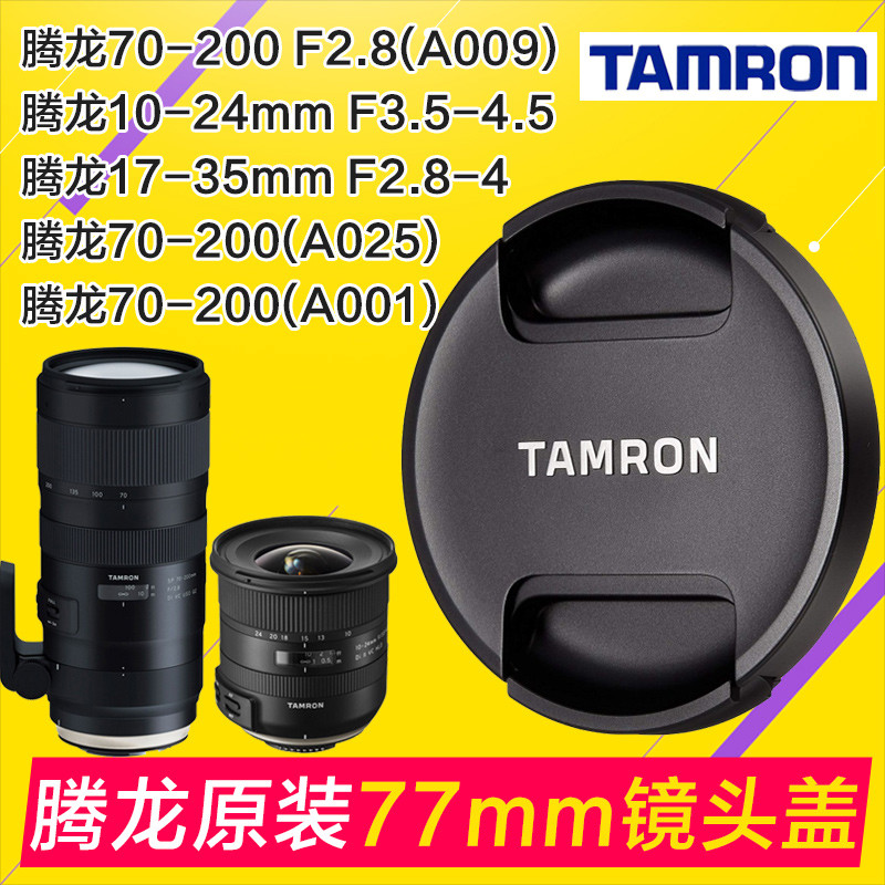 เหมาะสําหรับ Tenglong 70-200 A009 เลนส์เดิมหมวก 77 มม. 10-24 17-35 Micro SLR A7R3 M3 B023